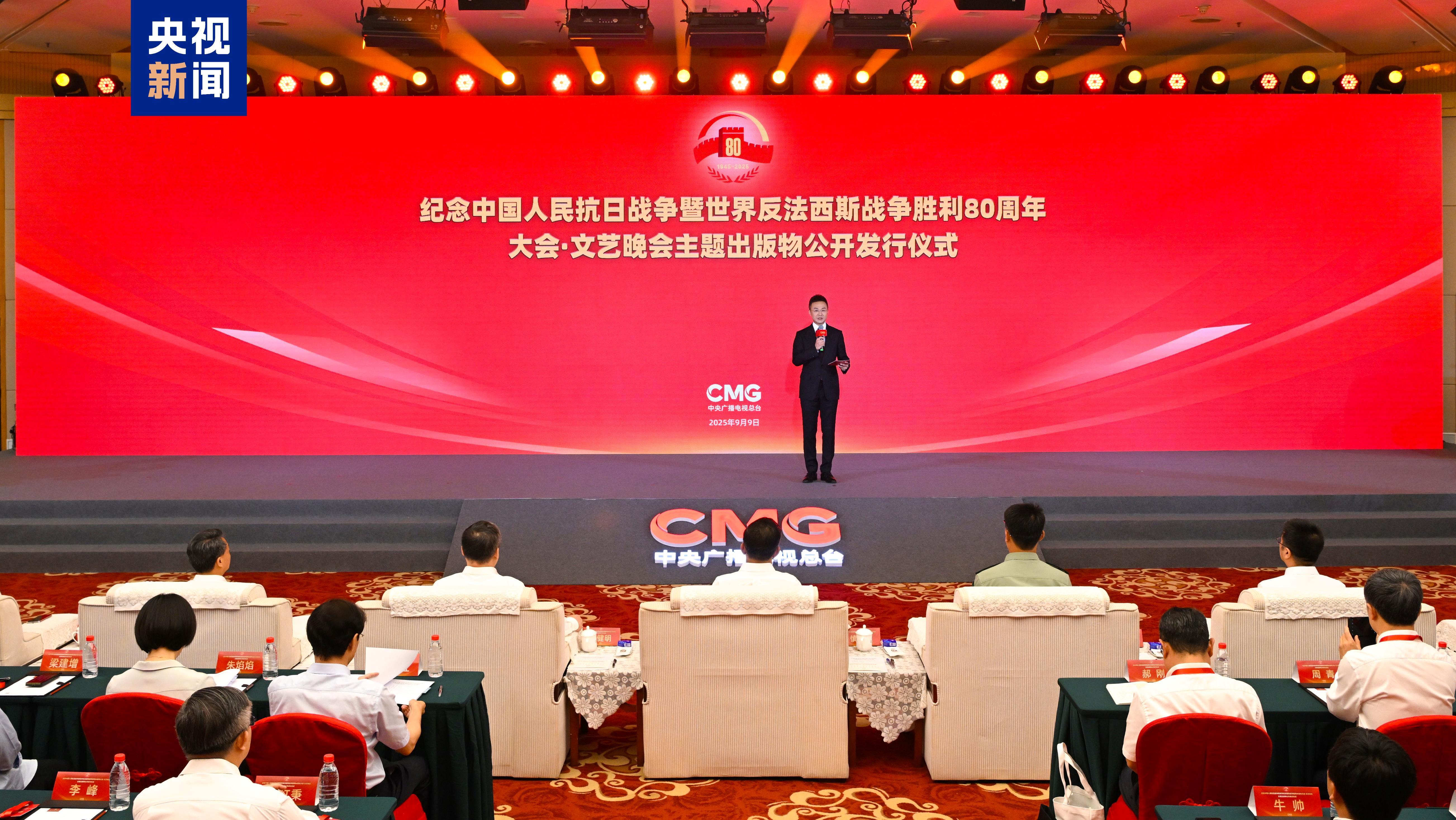出版！出版中国人民抵抗日本入侵和主题80周年胜