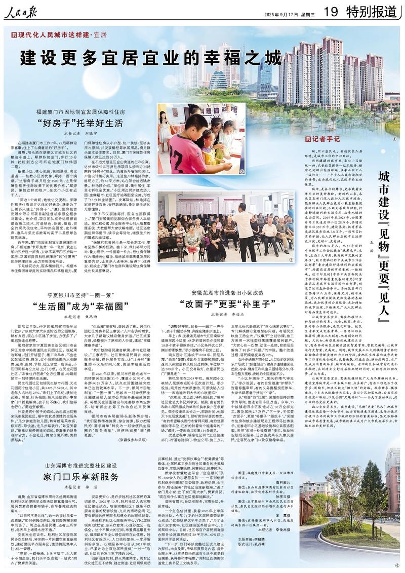 人民日报6个整版：现代化人民城市这样建(图2)