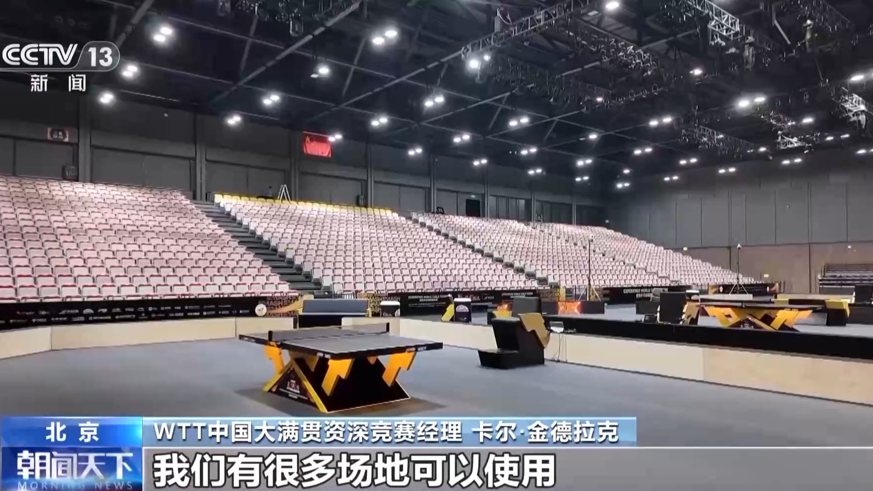 视听体验升级WTT中国大满贯主“ Bajichang”首次亮