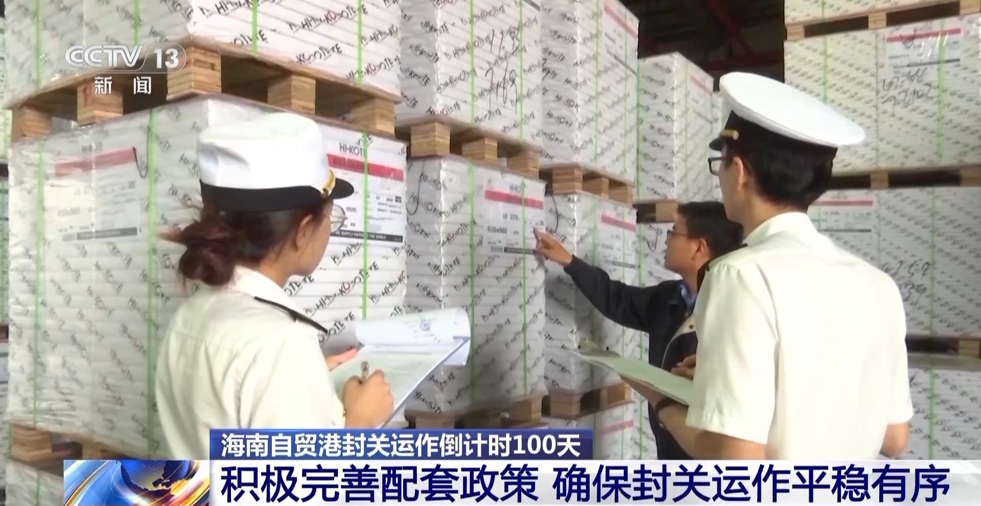 Kaiyun中国：海南自贸港封关运作倒计时100天政策红利持续落地(图13)