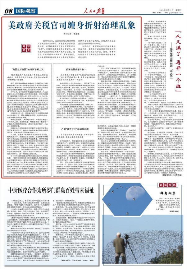 美国政府关税的恶魔受到干扰（全球热点）的伤