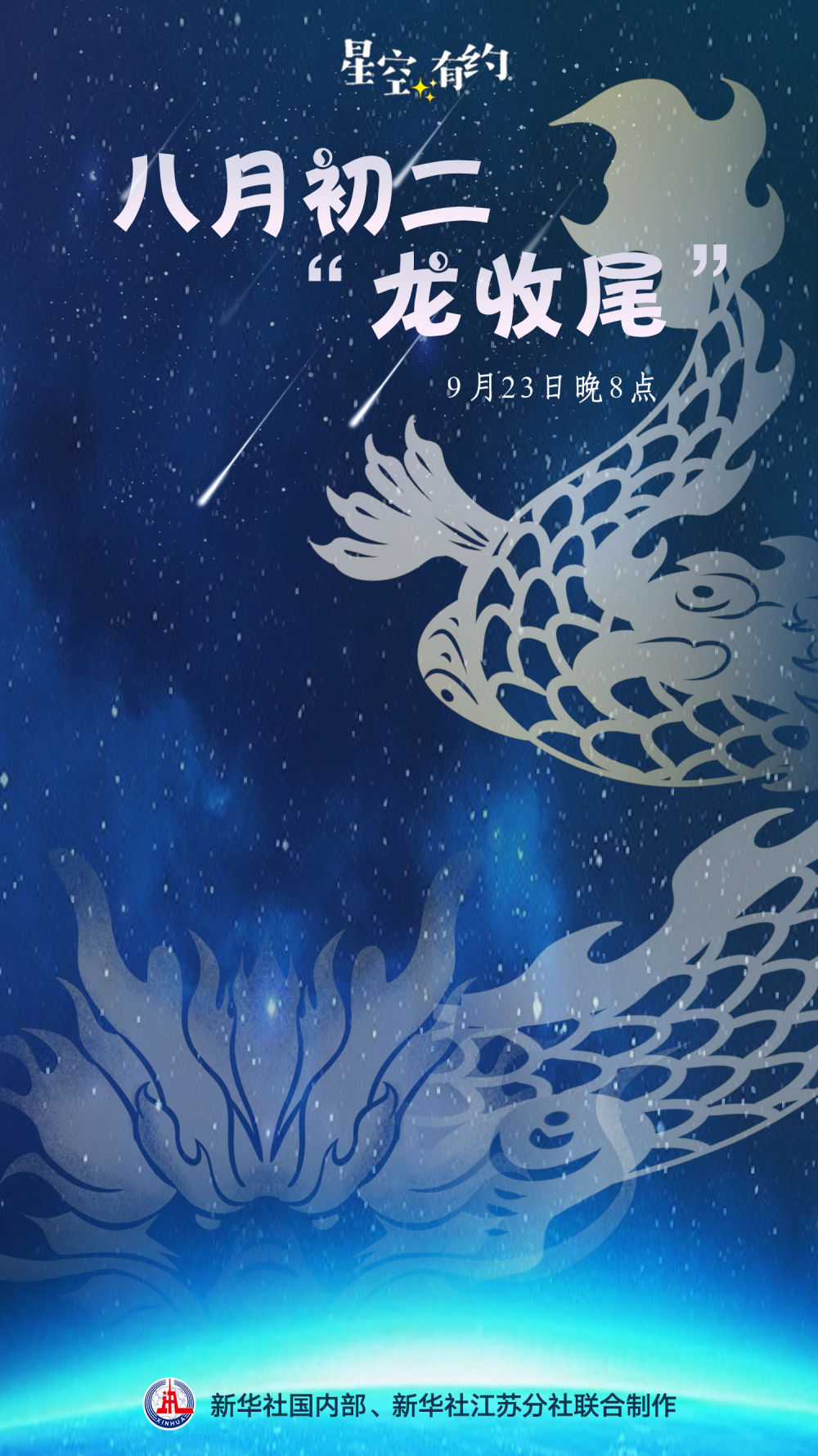 预订有星空|在23岁的晚上8点看“最后一条龙”