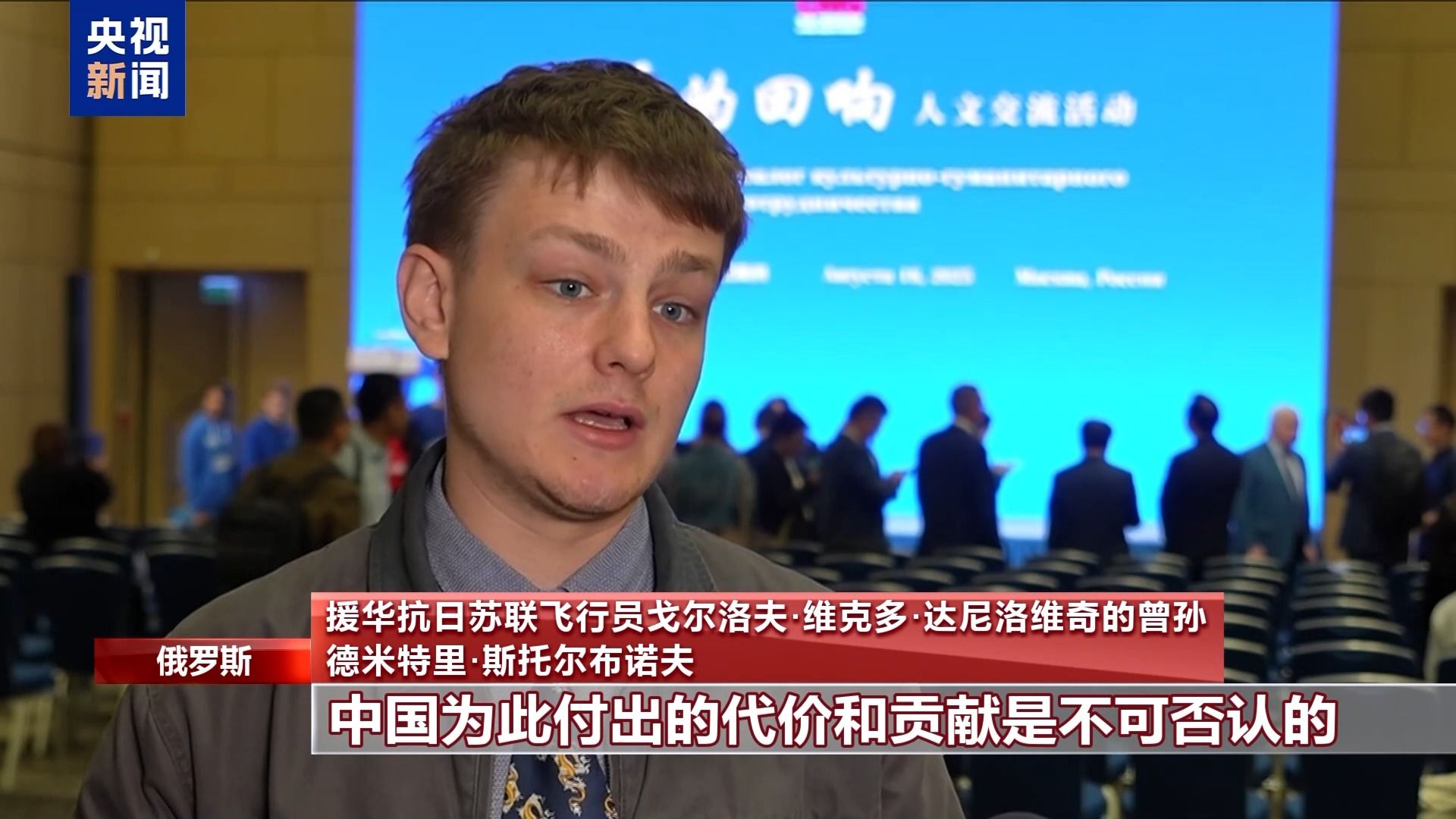 来自许多国家的人：中国为世界胜利做出了重要