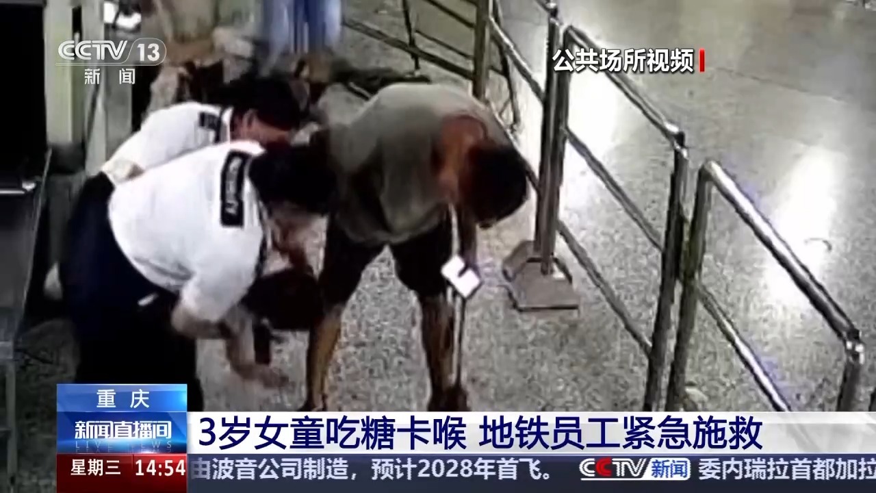 一个3岁的女孩吃糖果并粘在她的喉咙里。地铁员