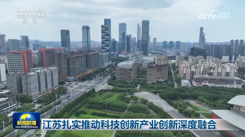 江苏牢固地促进了创新行业变化的深刻融合