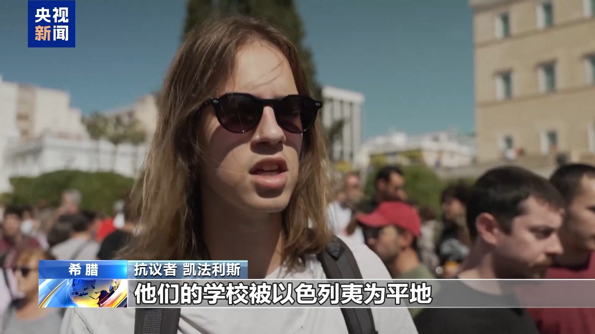 希腊抗议者举行集会以支持巴勒斯坦