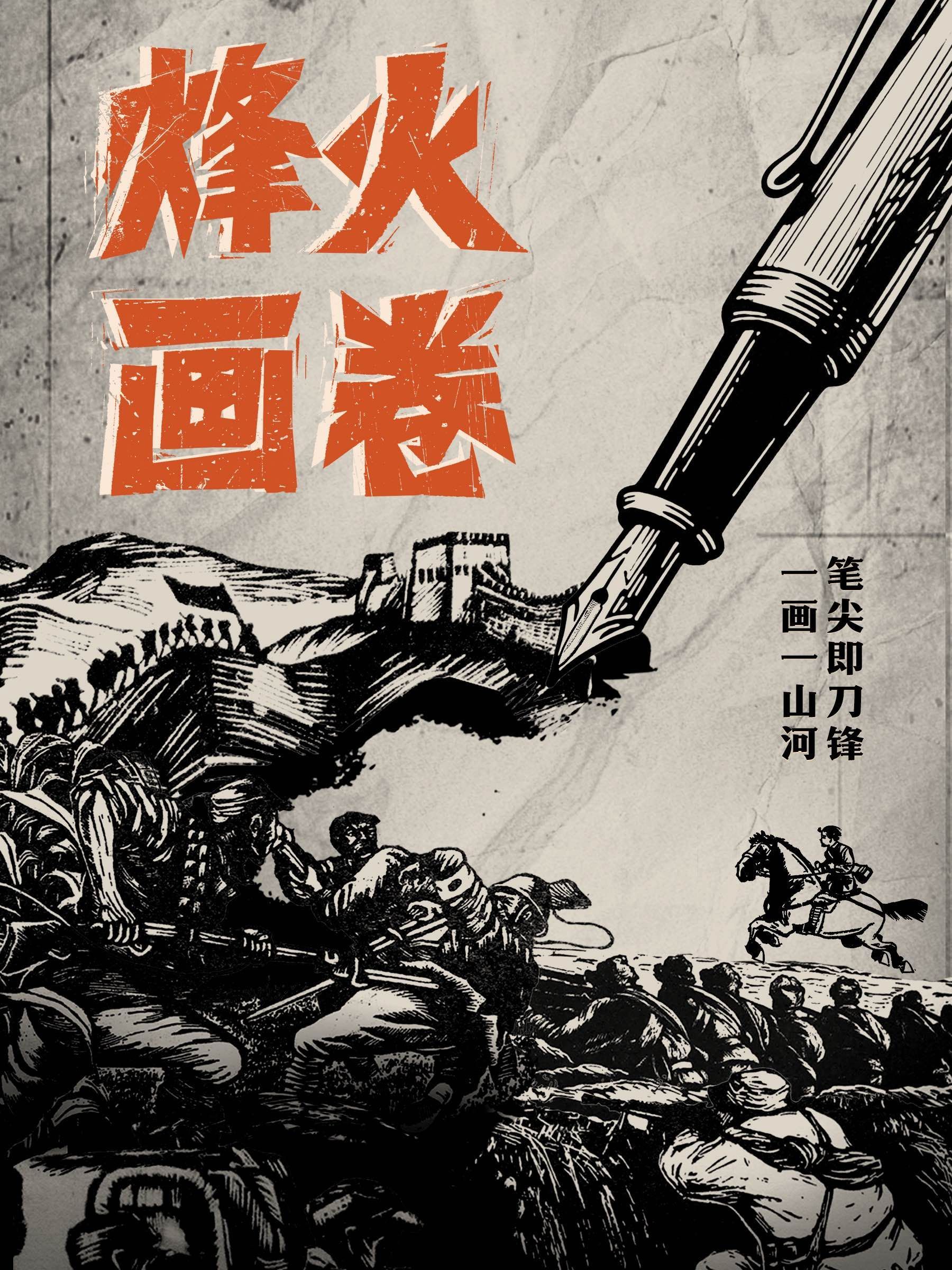 这些灯塔绘画中的每一个都是刺穿敌人的锋利刀