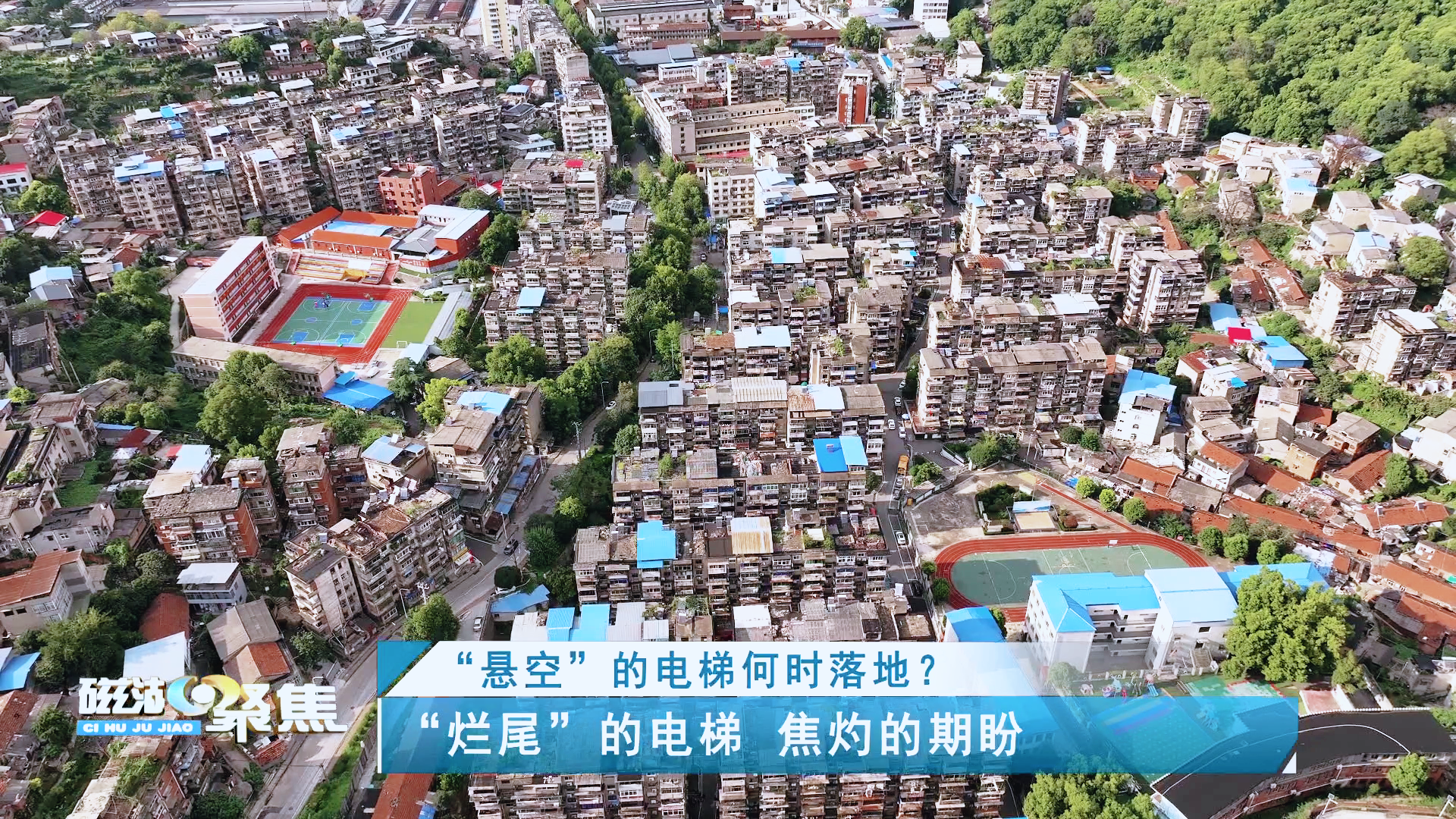 [观察商业环境CIHU的重点]什么时候“吊坠”电梯