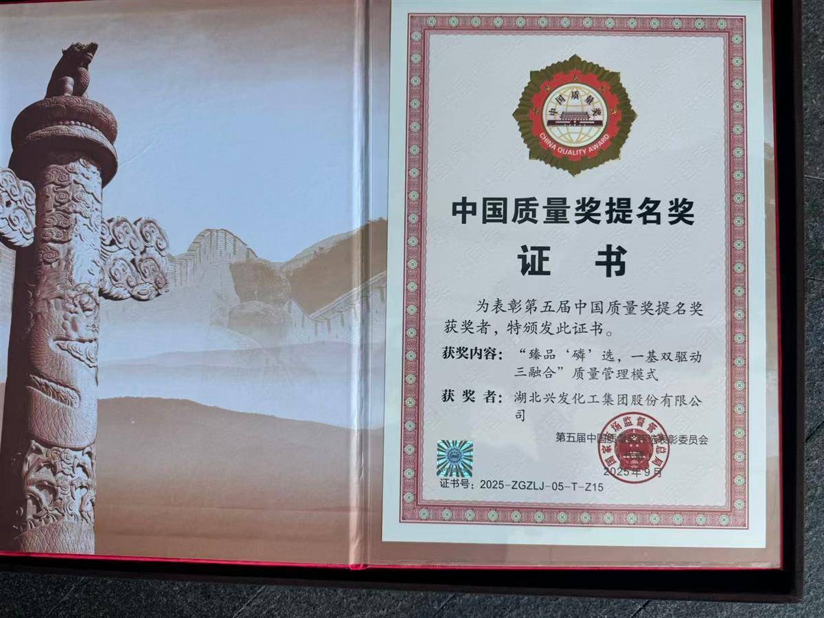 宣布了中国的第五届质量奖，Xingfa集团已提名