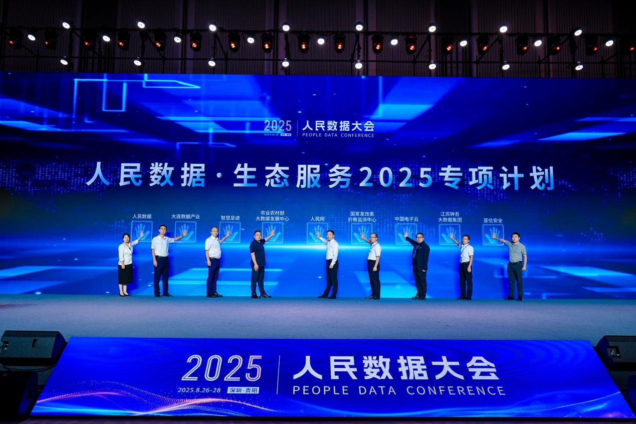 2025年人民和生态服务数据的特别计划已正