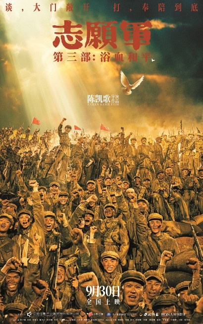 “志愿军”系列将于9月