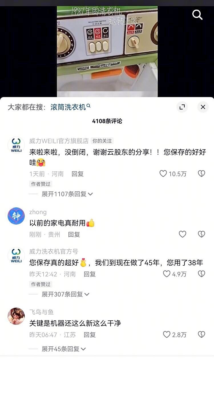 网民说，38年前的Vili洗衣机仍有。制造商：公司