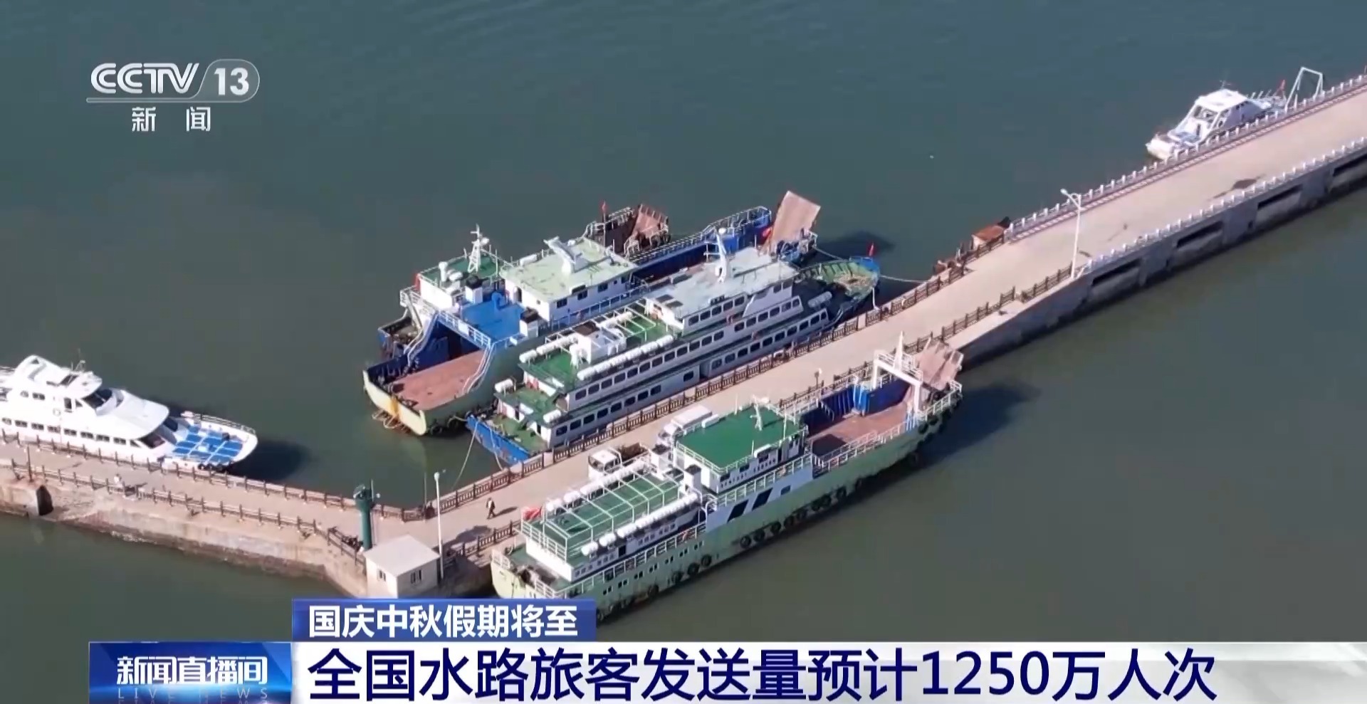 在国庆节和四月节假期期间，全国自来水乘客的