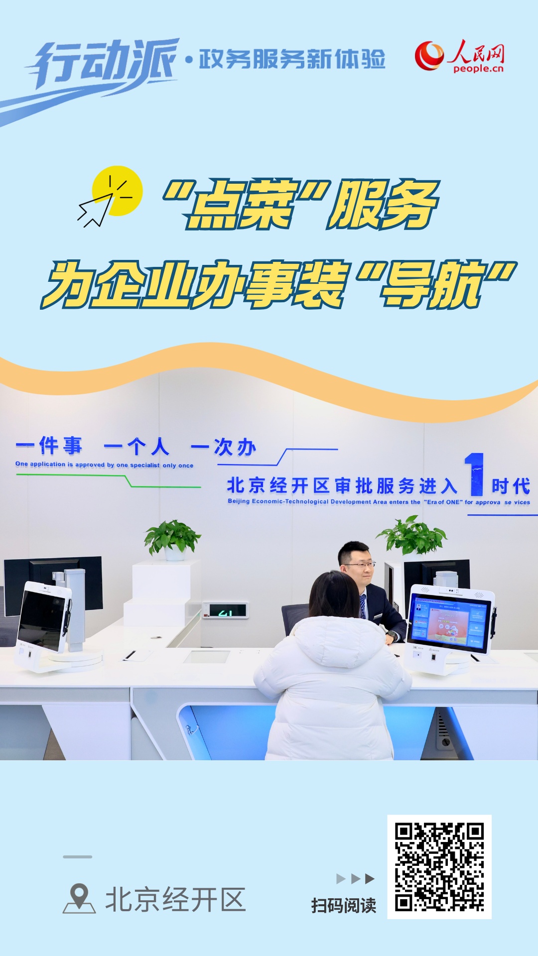 北京经济和技术发展区：“排序食品”服务配备