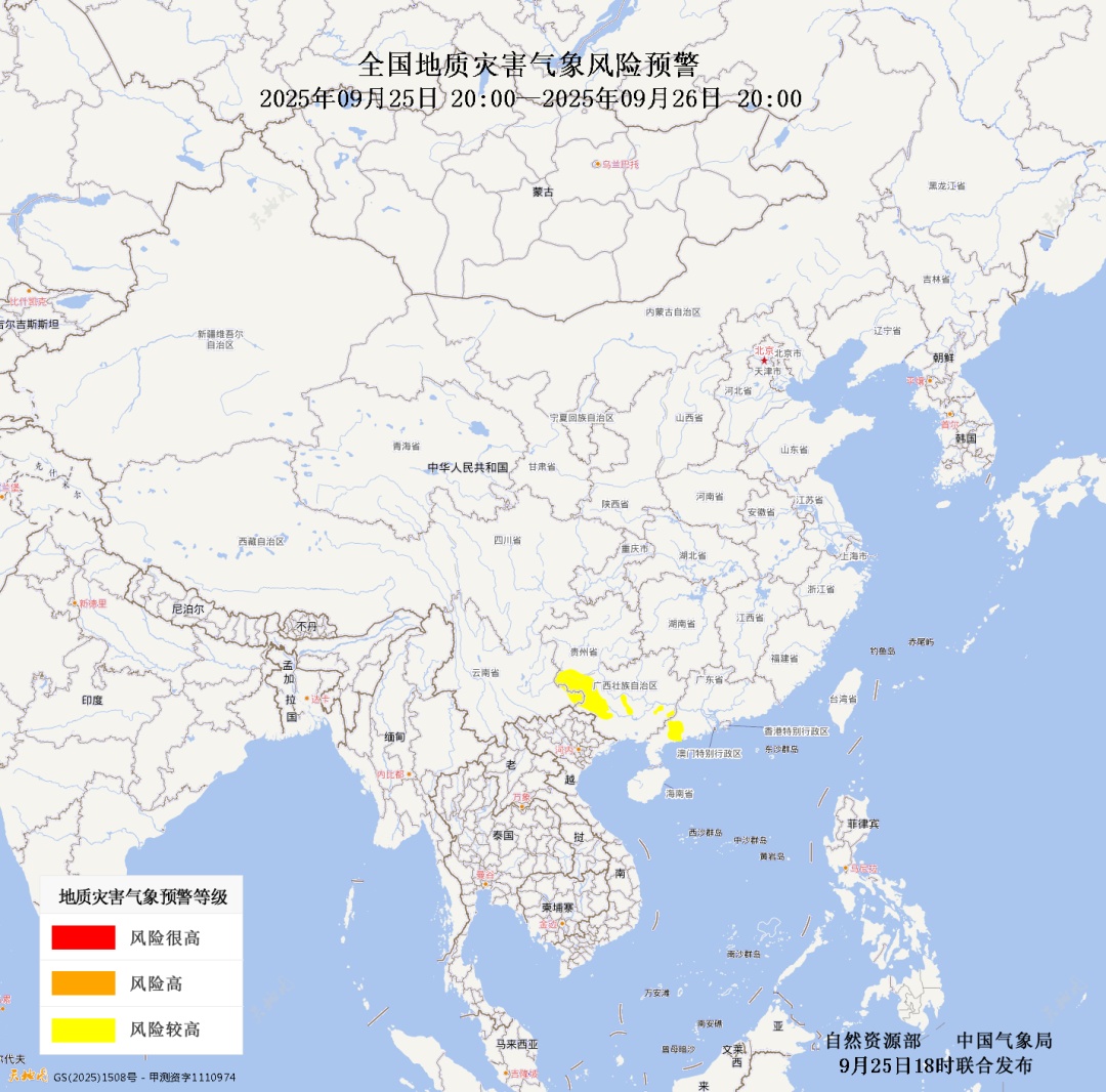 自然资源部和中国气象局共同发布了针对地质灾