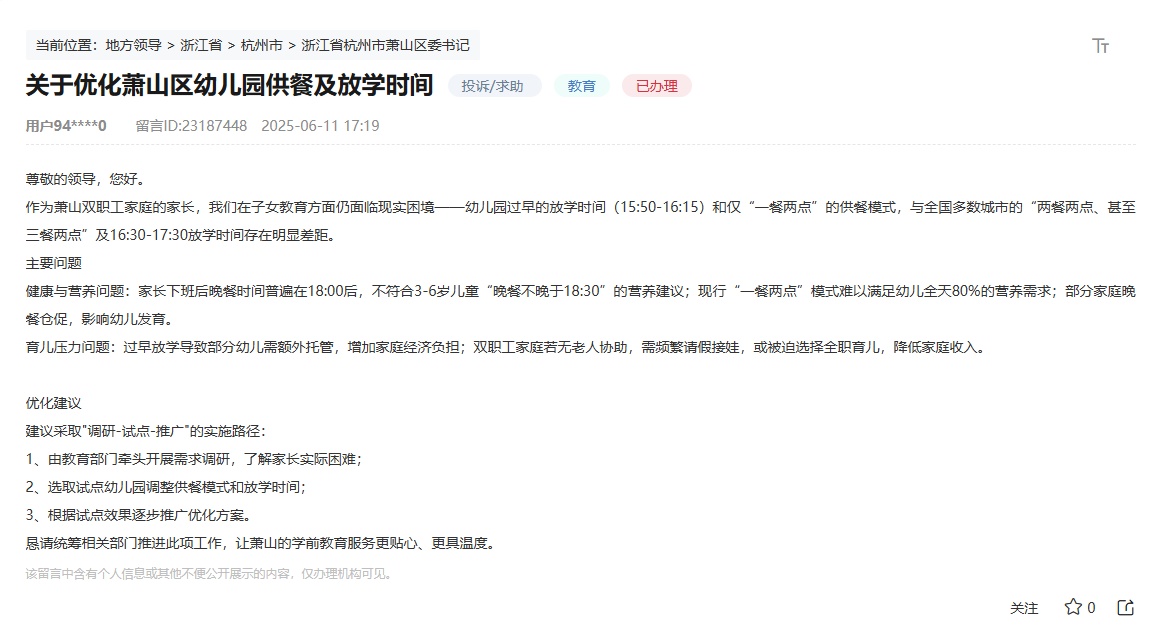 做实用的事情|父母寻求扩大幼儿园的教育，杭州
