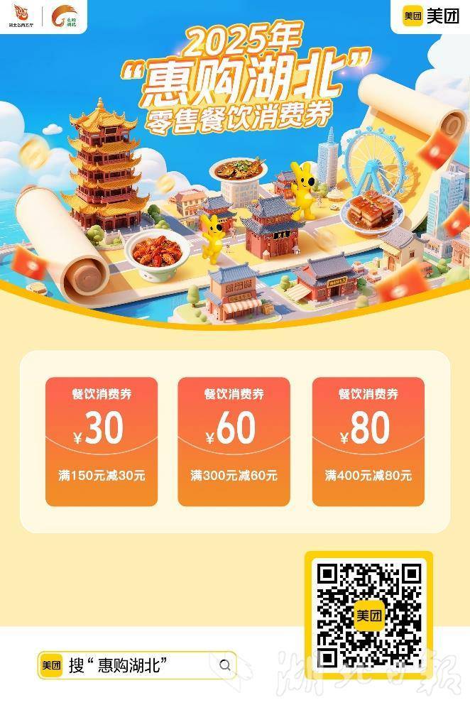 今天可以使用消费优惠券“ Huizhuang Hubei”。 20