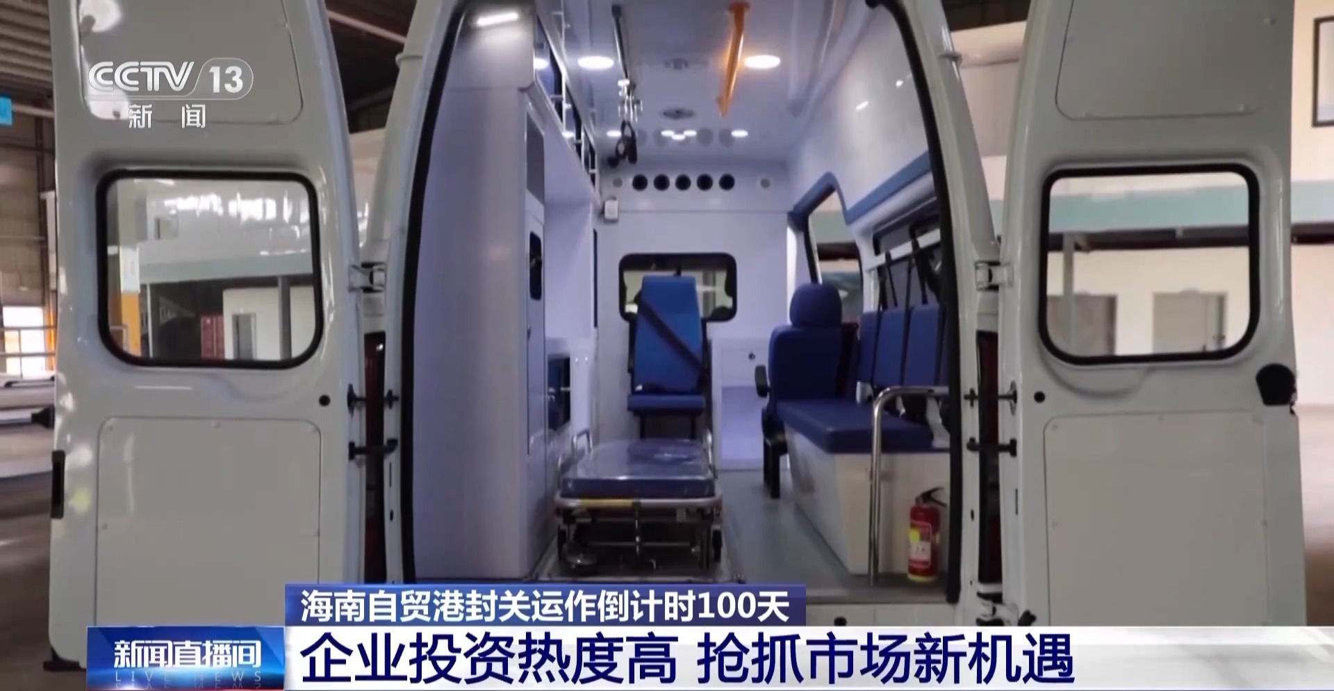 Kaiyun中国：海南自贸港封关运作倒计时100天政策红利持续落地(图4)