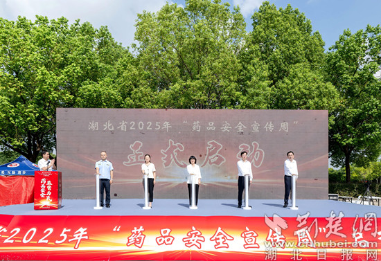 湖北省2025年的“药物安全促进周”的活动是在小