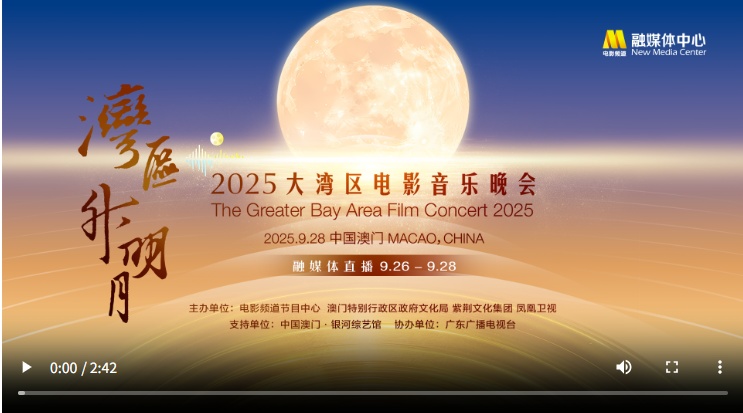 期待它！ “海湾地区崛起的月亮”将于2025年在澳门举行