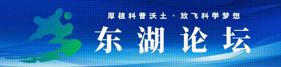 全球创新资源2025 East Lake论坛链接将于10月中旬开