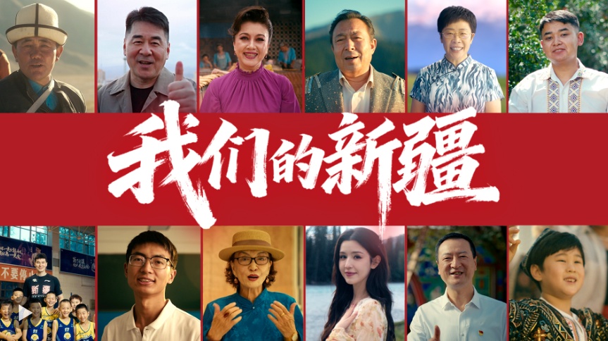 这是我们的新疆！