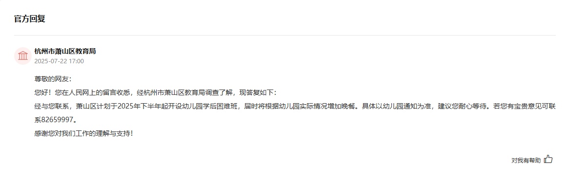 凯发k8旗舰厅ag：办实事｜家长呼吁延长幼儿园放学时间杭州萧山开设“学后困难班”(图2)