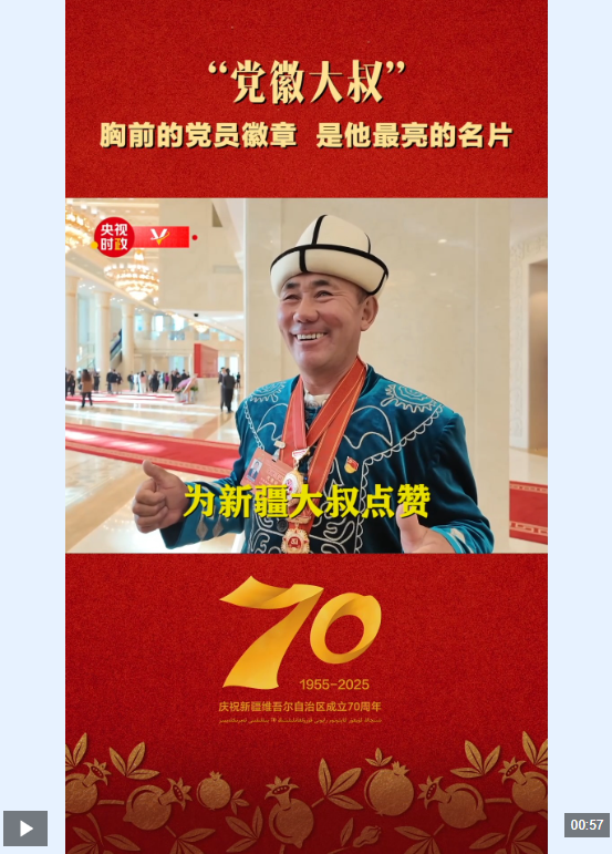独家视频丨党派成员在“叔叔党标志”胸部的徽