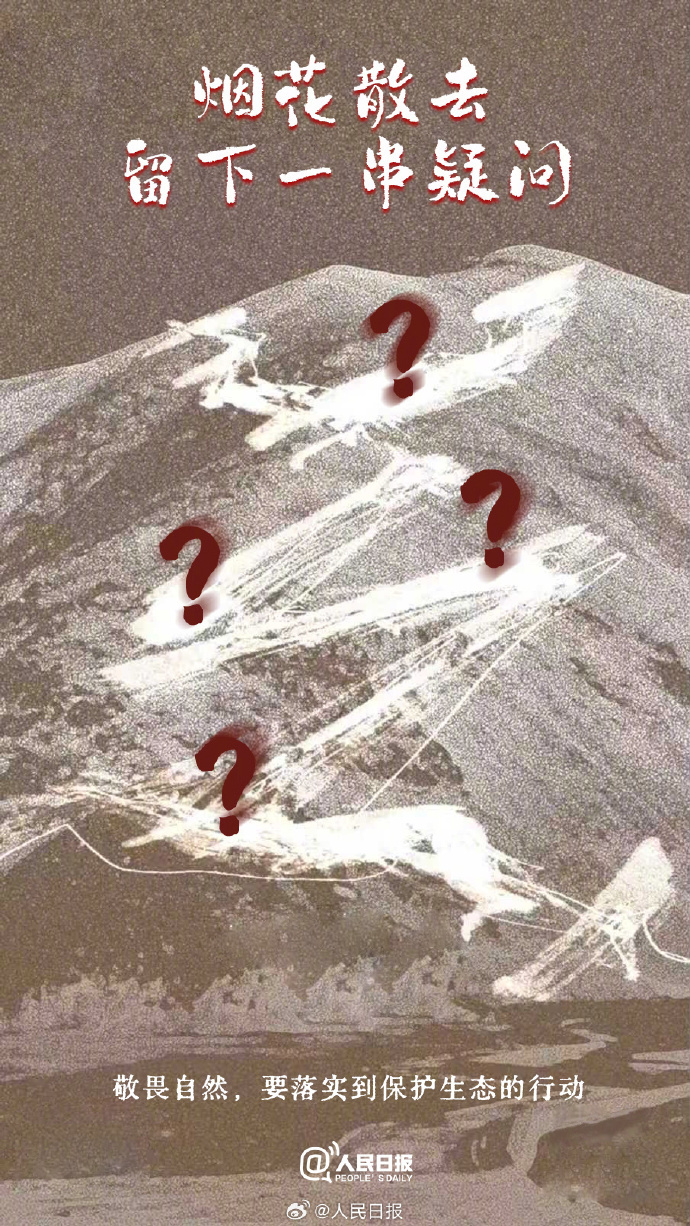 人们的微观评论：烟花不能只是道歉