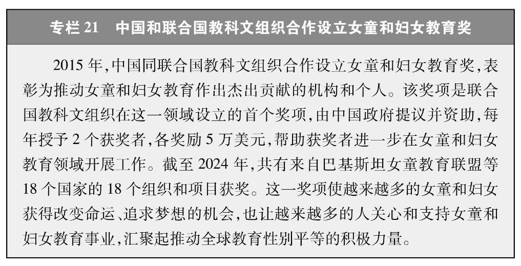 新时代中国推进妇女全面发展的实践与成就(图25)