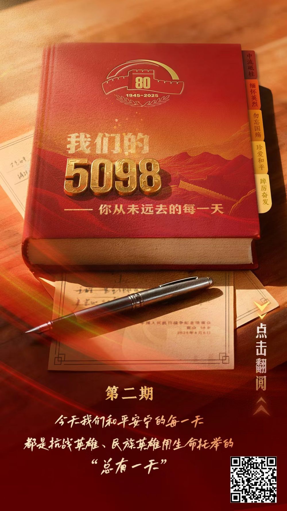 我们的5098-每天都没有丢失（第2期）