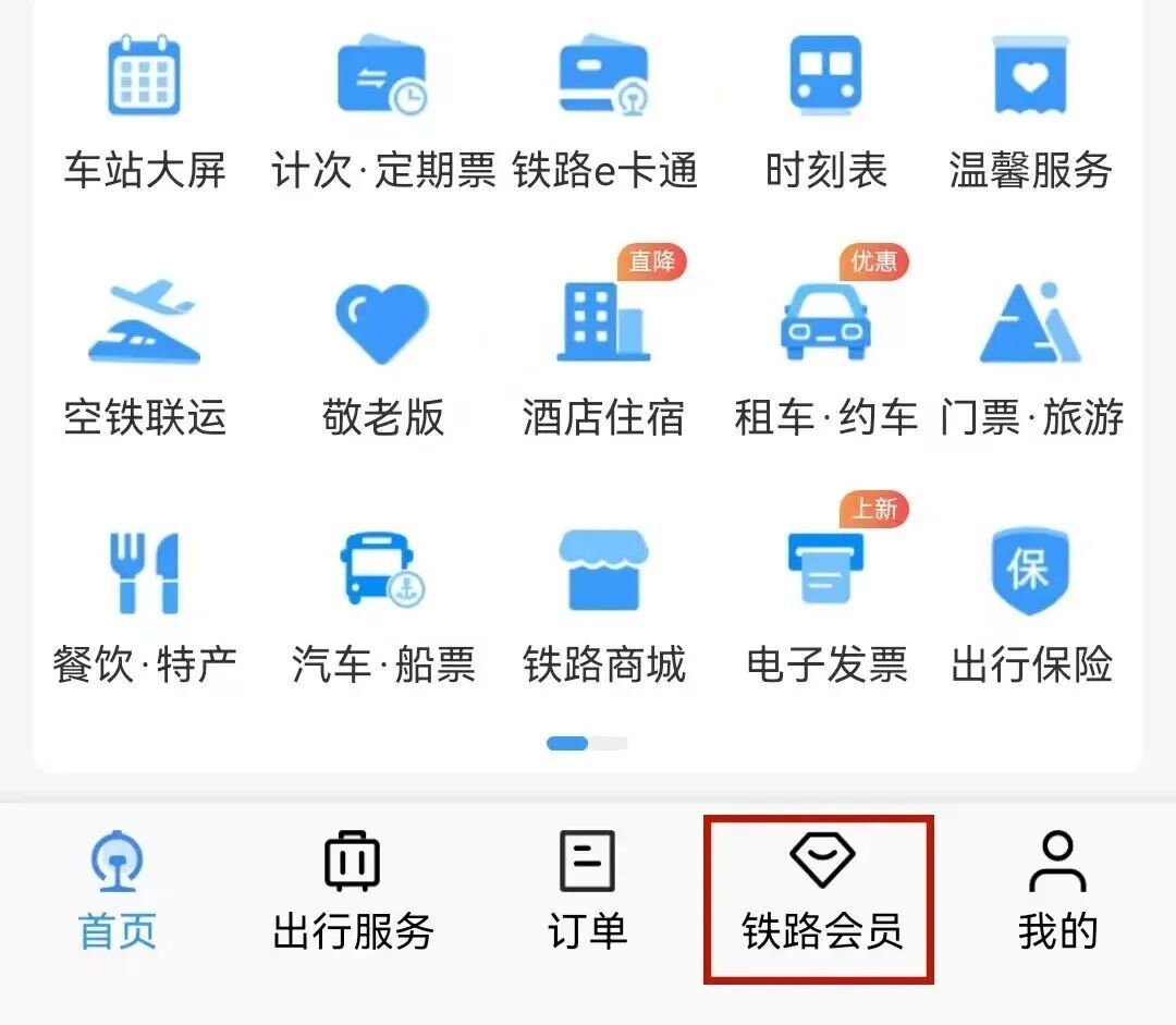 如何乘坐免费火车？用您的积分来“ redipper”！