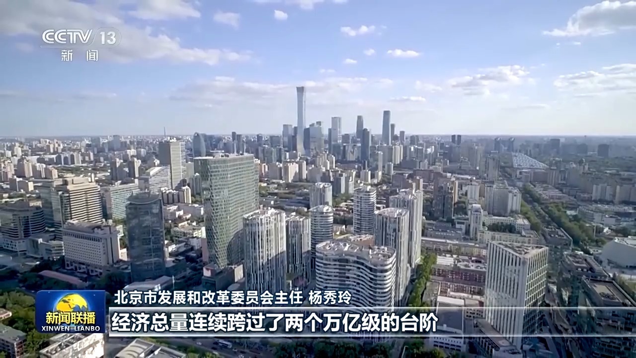 北京实现减量背景下的高质量跃升(图2)