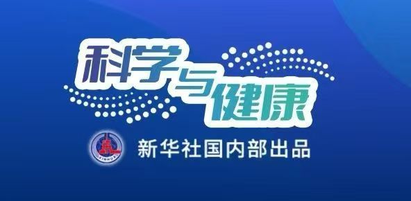 科学与健康|世界心脏日：保护心脏瓣膜并保留“
