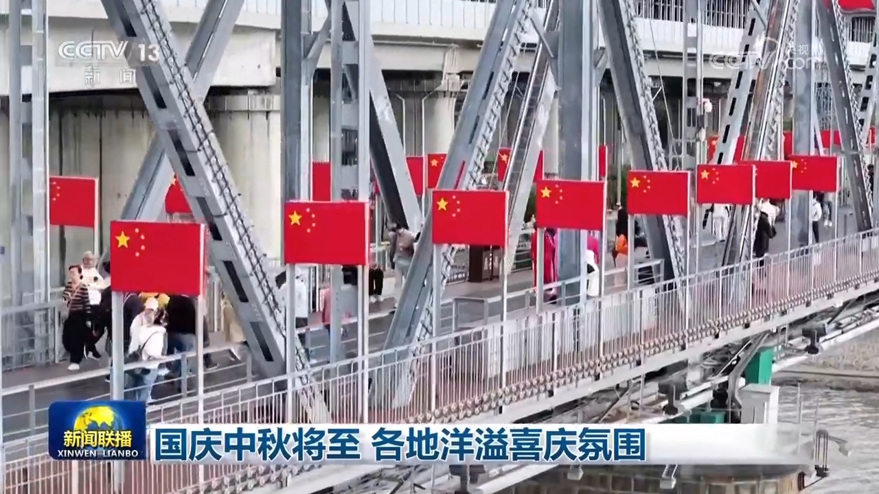 国庆节和中燕麦节的方法以及节日的气氛无处不