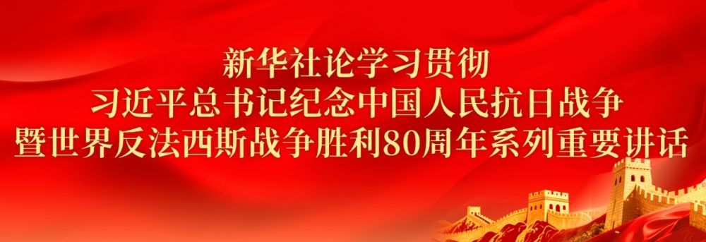一系列重要的演讲，以纪念中国抵抗日本侵略和