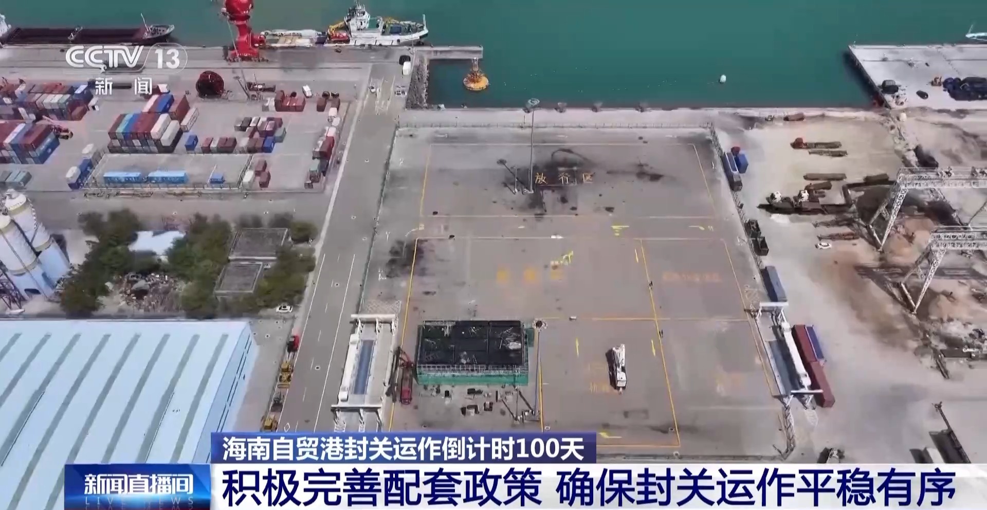 Kaiyun中国：海南自贸港封关运作倒计时100天政策红利持续落地(图12)