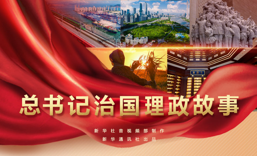 新华社播放了一系列有关“控制该国的秘书长的