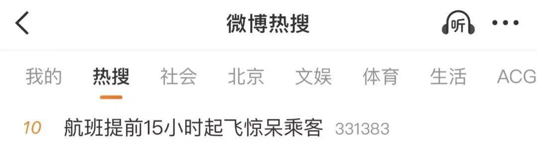 “飞行将提前15小时起飞。”乘客:第一次见..