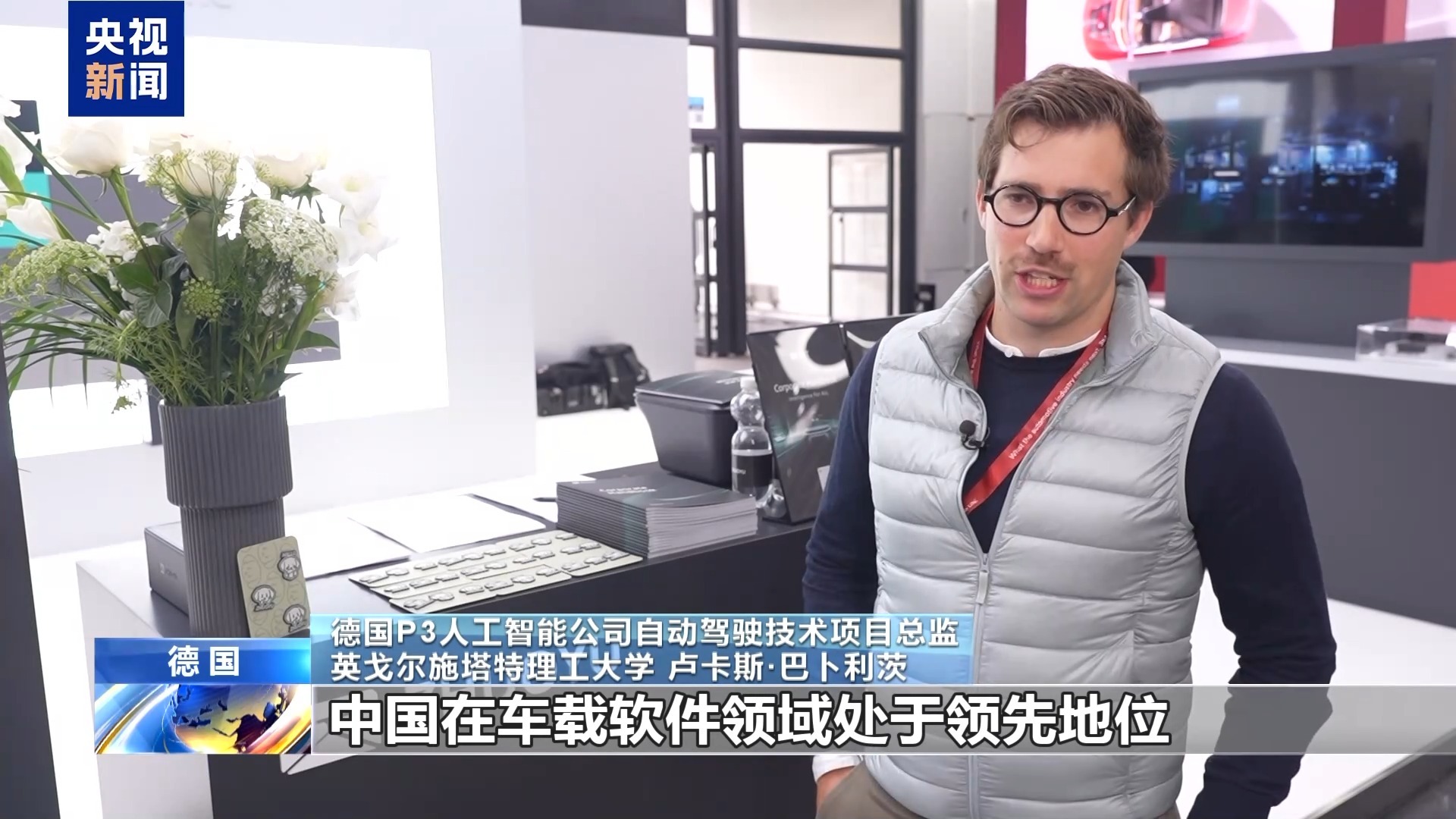 2025年慕尼黑国际车展的参与者：德国 - 中国汽车产业连锁合作潜力