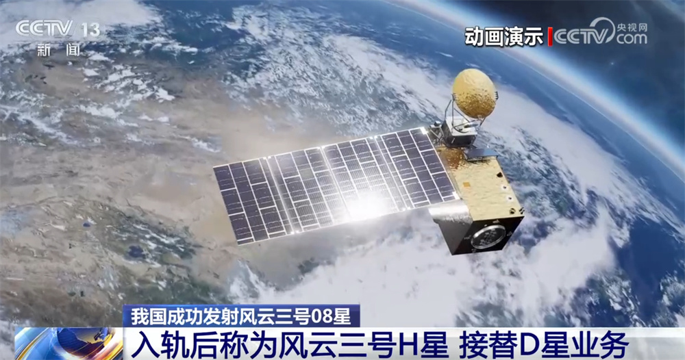风水天气卫星最突出的方面是什么？了解中国在