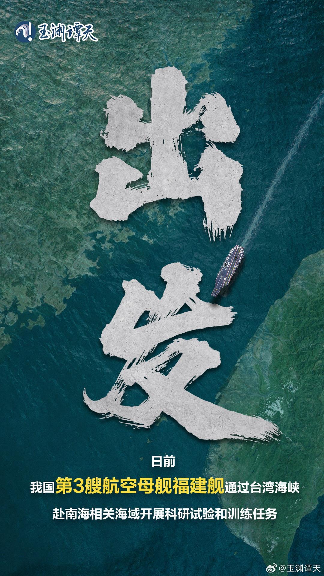第一次穿越台湾海峡是什么意思？专家的解释
