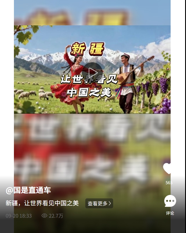 新江向世界展示中国的美丽