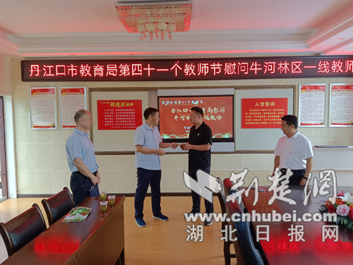 Danjianku市政教育局向教师的教师表示慰问，向实