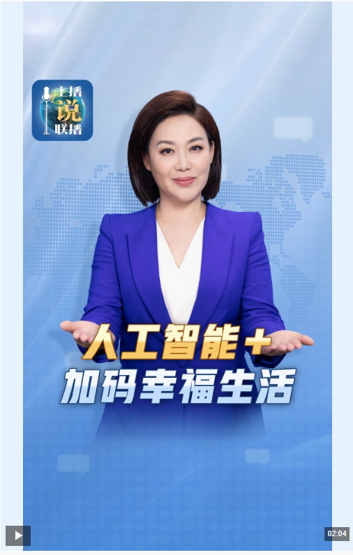 锚点谈论从黑板到洗衣机的广播，“人工智能