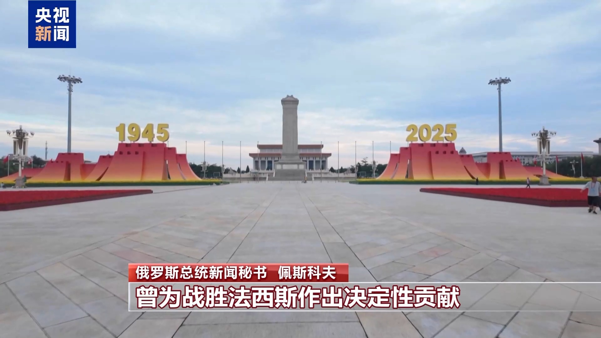 台湾中心台湾的采访|俄罗斯总统的新闻秘书：俄