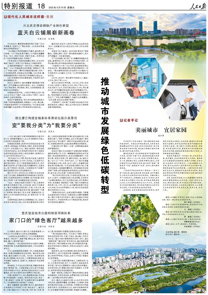人民日报6个整版：现代化人民城市这样建(图3)