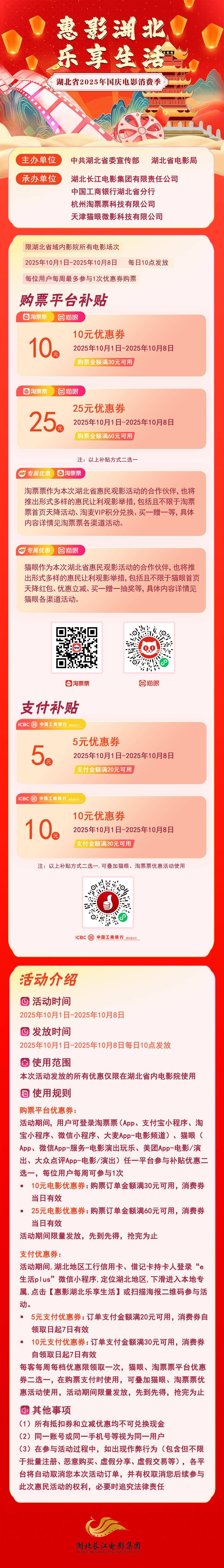 Hubei国家电影杯优惠券在这里！流行的票房成功可