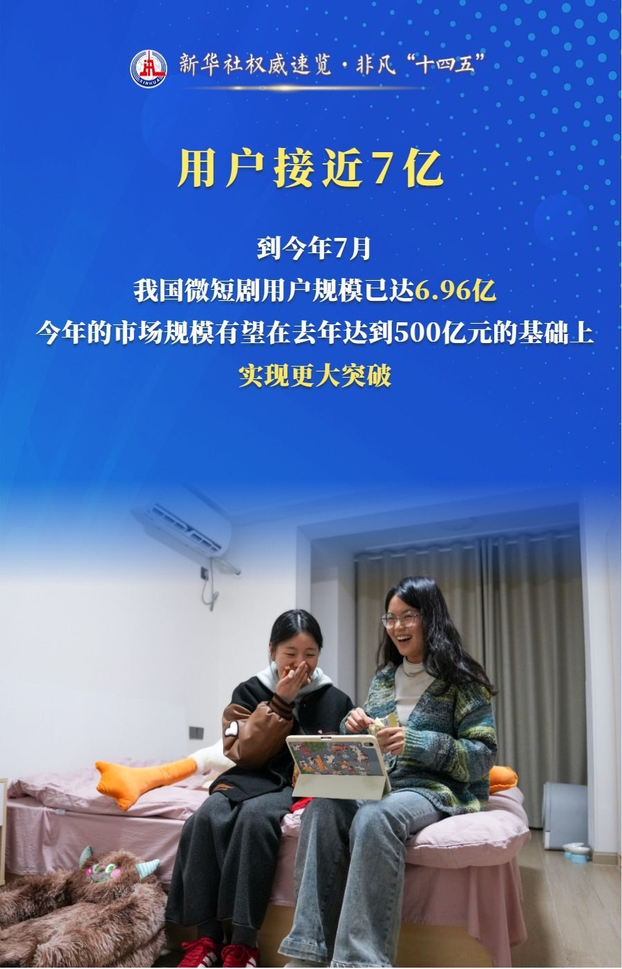 新华社的著名快速审查，出色的“ 14五年计划”