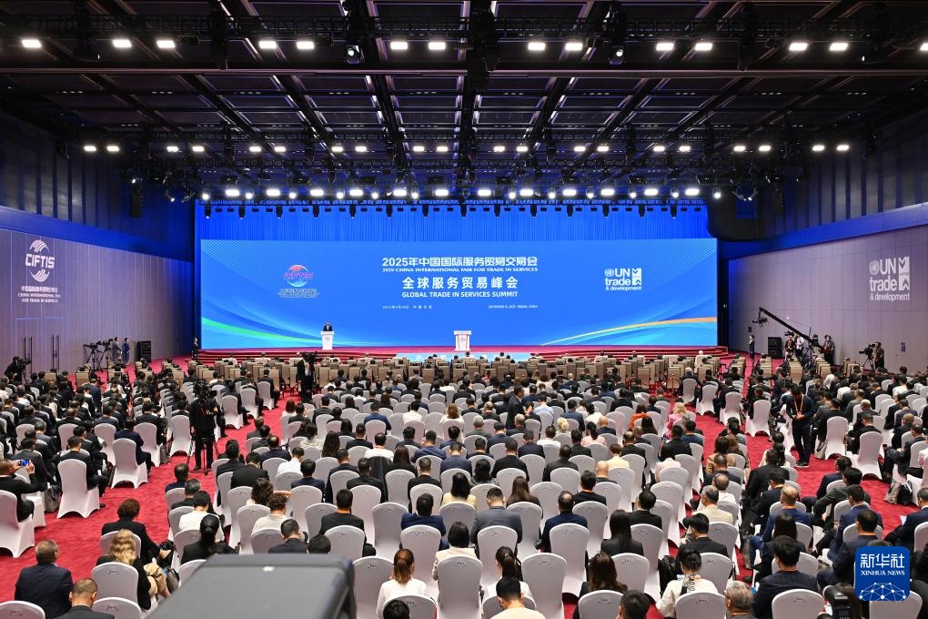 新华社所有媒体+丨2025中国国际贸易公平全球服务峰会在北京举行